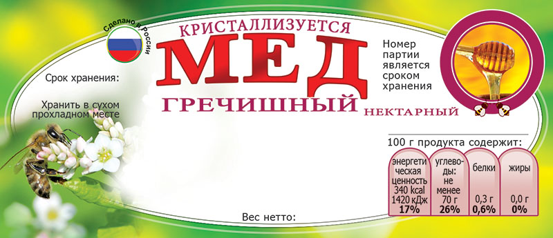 Купить Этикетки на банки с медом (самоклеющиеся) ERU066 по цене 265 руб. руб.
