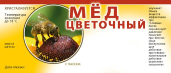 Купить Этикетки на банки с медом (самоклеющиеся) ERU106 по цене 265 руб. руб.