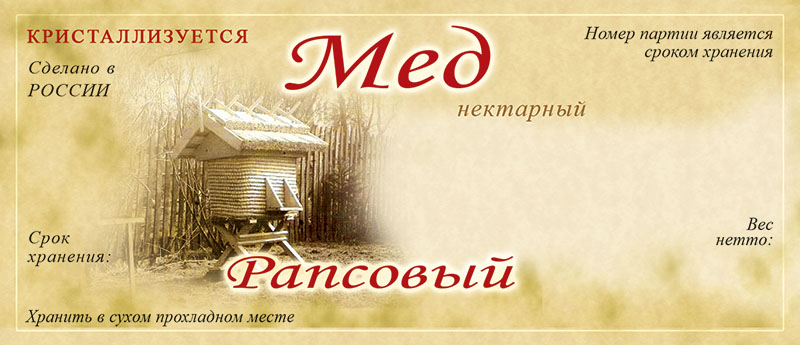 Купить Этикетки на банки с медом (самоклеющиеся) ERU038 по цене 0 руб. руб.
