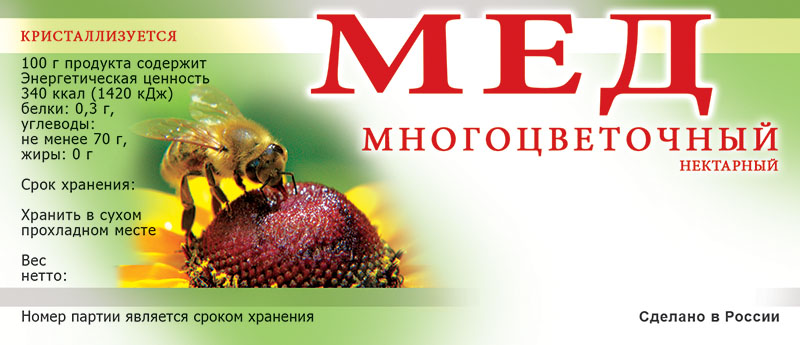 Купить Этикетки на банки с медом (самоклеющиеся) ERU019 по цене 265 руб. руб.