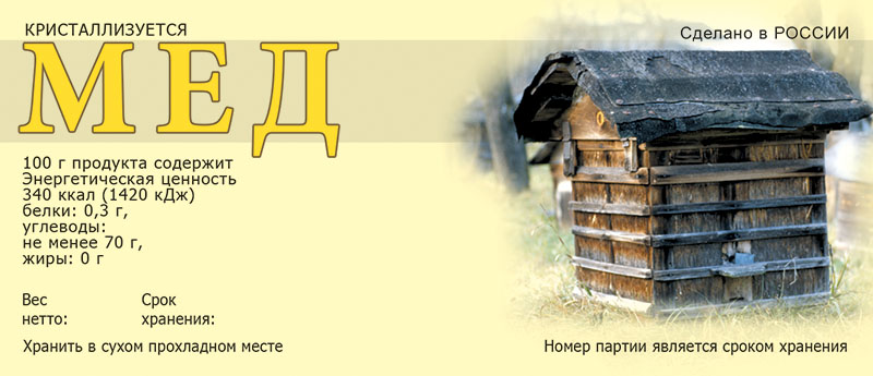 Купить Этикетки на банки с медом (самоклеющиеся) ERU002 по цене 265 руб. руб.