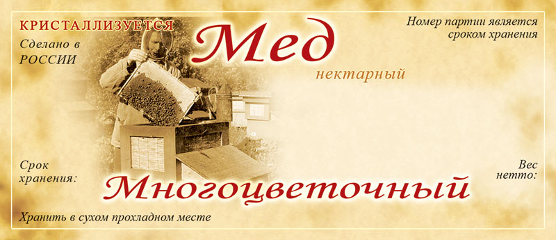 Купить Этикетки на банки с медом (самоклеющиеся) ERU033 по цене 265 руб. руб.