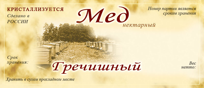 Купить Этикетки на банки с медом (самоклеющиеся) ERU036 по цене 0 руб. руб.