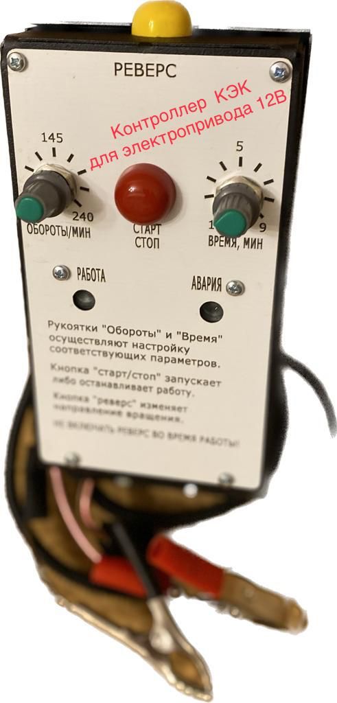 Электропривод для медогонок ABB-100 12V с ручной регулировкой