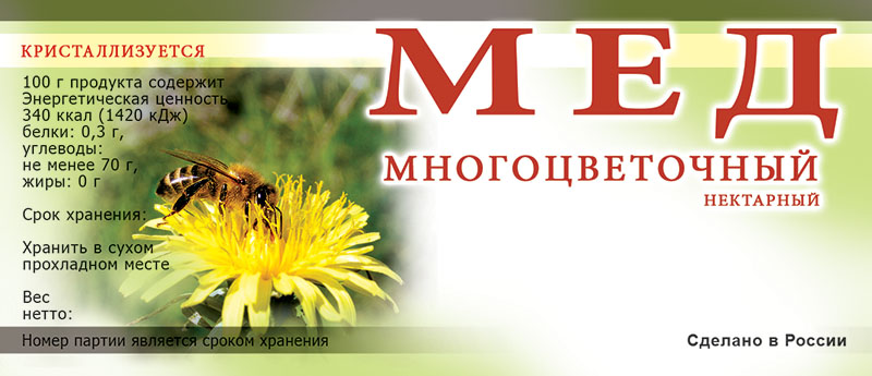 Купить Этикетки на банки с медом (самоклеющиеся) ERU021 по цене 265 руб. руб.