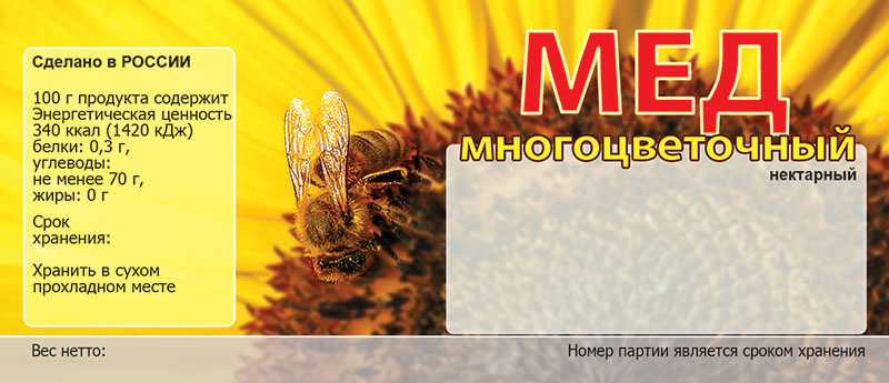Купить Этикетки на банки с медом (самоклеющиеся) ERU011 по цене 265 руб. руб.
