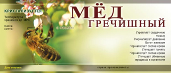 Купить Этикетки на банки с медом (самоклеющиеся) ERU014 по цене 265 руб. руб.