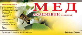 Купить Этикетки на банки с медом (самоклеющиеся) ERU017 по цене 265 руб. руб.