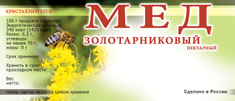 Купить Этикетки на банки с медом (самоклеющиеся) ERU023 по цене 265 руб. руб.