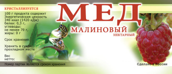 Купить Этикетки на банки с медом (самоклеющиеся) ERU022 по цене 265 руб. руб.