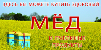 Купить Баннер для продаже меда  wzor07-RU по цене 2 500 руб. руб.