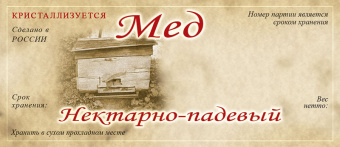 Купить Этикетки на банки с медом (самоклеющиеся) ERU35 по цене 265 руб. руб.
