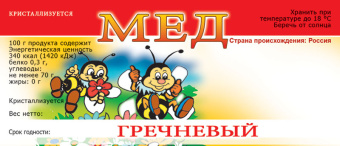 Купить Этикетки на банки с медом (самоклеющиеся) ERU029 по цене 265 руб. руб.