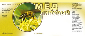 Купить Этикетки на банки с медом (самоклеющиеся) ERU101 по цене 265 руб. руб.