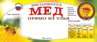 Купить Этикетки на банки с медом (самоклеющиеся) ERU067 по цене 265 руб. руб.