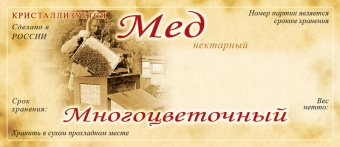Купить Этикетки на банки с медом (самоклеющиеся) ERU033 по цене 265 руб. руб.