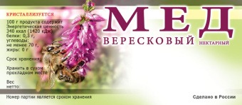 Купить Этикетки на банки с медом (самоклеющиеся) ERU020 по цене 265 руб. руб.