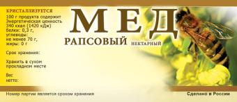 Купить Этикетки на банки с медом (самоклеющиеся) ERU015 по цене 265 руб. руб.